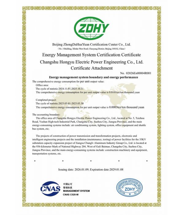 能源管理體系認(rèn)證證書