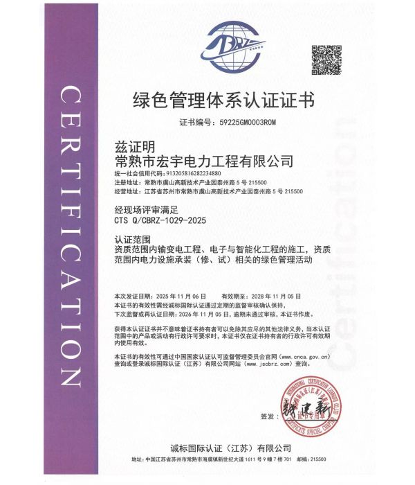 工程綠色管理體系認(rèn)證證書