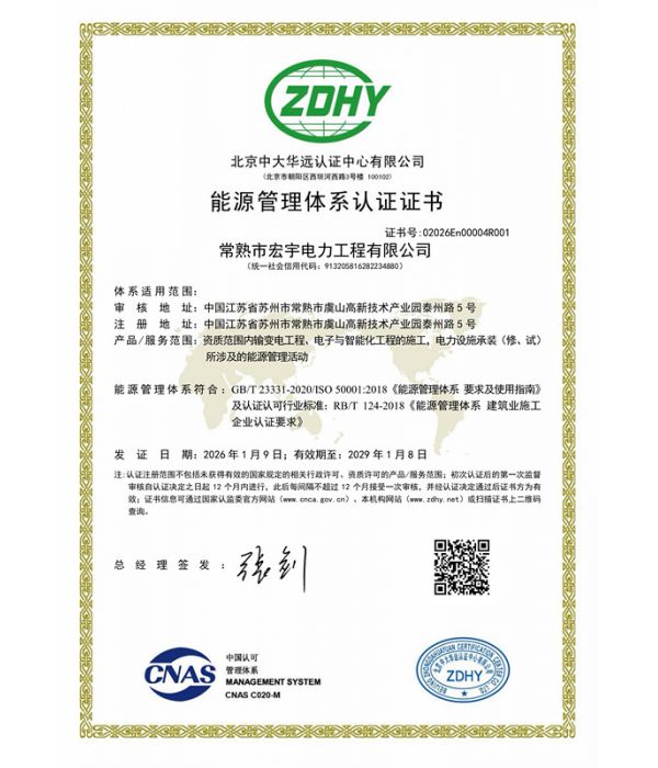 能源管理體系認(rèn)證證書